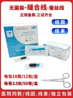 Silk thread non-absorbable surgical suture thread 1/4/7/10 wire harness  sterile silk thread group surgical thread