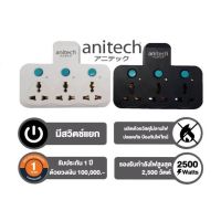 Anitech ปลั๊กไฟต่อพ่วง ปลั๊กไฟอย่างดี ขยายช่องปลั๊ก ปลั๊กไร้สาย รุ่น H121TES และ H124U