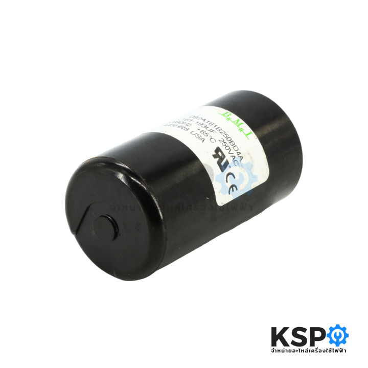 คาปาซิเตอร์-แคปรัน-แคปสตาร์ท-bmi-161-193uf-250vac-สำหรับ-คอมเพรสเซอร์-ตู้เย็น-ตู้แช่-ปั้มน้ำ-ปั๊มน้ำบาดาล-ปั๊มซัมเมอร์สซัมเมิส-start-capacitor