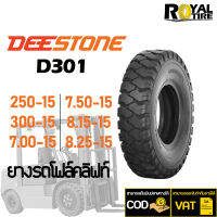 ยางรถโฟล์คลิฟท์ Forklift ยี่ห้อ DEESTONE D301 (TT) ขอบ 15 นิ้ว 2.50-15, 3.00-15, 7.00-15, 7.50-15, 8.15-15, 8.25-15