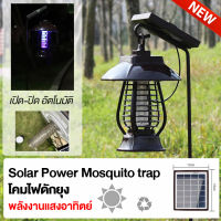 เครื่องดักยุงโซล่าเซลล์ โคมไฟดักยุง กันน้ำ โคมไฟทางเดิน แสงไฟ UVA led Solar cell mosquito trap Outdoor garden mosquito killer