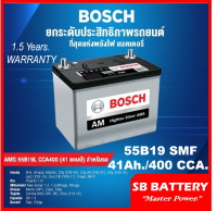 ?คืนเงิน10%?แบตเตอรี่รถยนต์ BOSCH รุ่น 55B19L/ SMF 41Ah.  พร้อมใช้ /ไม่ต้องเติมน้ำตลอดอายุการใช้งาน /สำหรับรถเก๋ง &amp;lt;1500cc.