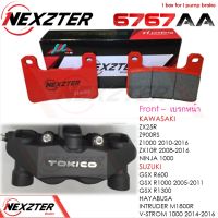 6767AA NEXZTER ผ้าเบรคหน้า KAWASAK ZX25R,Z900RS,Z1000(10-16),ZX10R(08-16),NINJA1000 / SUZUKI GSXR600,GSXR1000(05-11),GSXR1300 HAYABUSA,M1800R,VSTROM1000(14-16) เบรค ผ้าเบรค ผ้าเบรก เบรก ปั๊มเบรก