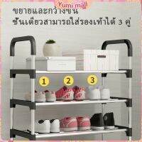 Yumi ชั้นวางรองเท้า ชั้นเก็บรองเท้า จัดระเบียบรองเท้า สแตนเลส มีให้เลือก Shoe Rack มีสินค้าพร้อมส่ง