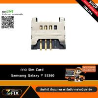 ถาด Sim Card Samsung Y S5360