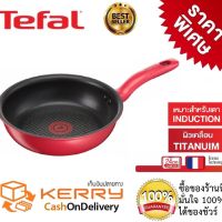 กระทะเทฟล่อนทรงแบนTefal เคลือบ Titanium non-stick กระทะทรงแบน So Chef ก้นอินดักชั่น ขนาด 24 ซม.ใช้กับเตาได้ทุกชนิด