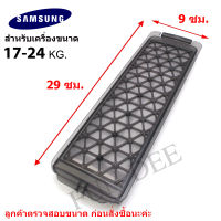 อะไหล่เครื่องซักผ้า SS001L Magic Filter SAMSUNG(สำหรับเครื่องซักผ้า SAMSUNG ขนาดใหญ่ 17-24 kg  )  แบบแนวตั้ง ตลับผ้ากรอง ซัมซุง , กรองฝุ่นเศษผง SAMSUNG