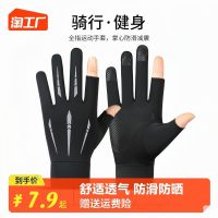 Sun protection gloves for men in summer dew finger thin ice silk driving leakage two fingers lure fishing takeaway half finger summer riding