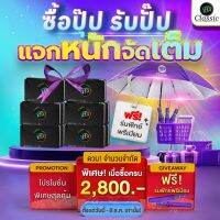 โปรโมชั่น ลูกอมสมุนไพรฟิกซ์คลาสสิค เข้าพรรษาท้าหน้าฝน 10แผง รับฟรี ร่มฟิกซ์สุดพรีเมี่ยม