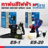 WUFU กาพ่นสีไฟฟ้า Motor Driver Spray Gun ความจุถ้วยสี 1000 มล. แรงดันใช้งาน 0.1 - 0.2 บาร์ เหมาะสำหรับทาสีเฟอร์นิเจอร์ เครื่องมือ ผนัง รั้ว และพื้น ฯลฯ