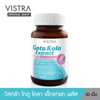 VISTRA Gotu Kola Extract plus Zinc - ลดรอยแดงและรอยแผลเป็นจากสิว (30 Tablets)(Exp.04/2022)