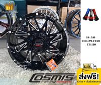 Cosmis คอสมิส แม็กขอบ18 18x9.0 10รู139.7/150 CB110 ET0 รถจี๊ป suzuki รุ่น SPIN-82 "1วง" ใหม่ แม็ก แม็กซิ่ง แม็กแท้โปรโมชั่น ส่งฟรี แถมจุ๊บเเต่งฟรี