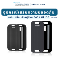 อุปกรณ์แผ่นเคลื่อนย้าย Easy Glide