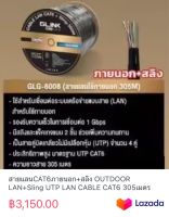 สายแลนCAT6ภายนอก+สลิง OUTDOOR LAN+Sling UTP LAN CABLE CAT6 305เมตร GLink รุ่น GOLD รหัสGLG-6008