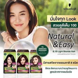 ยาย้อมผม-schwarzkopf-natural-and-easy-color-cream-ชวาร์สคอฟ-เนเชอรัล-แอนด์-อีซี่-n-amp-e-ขนาด-60-ml