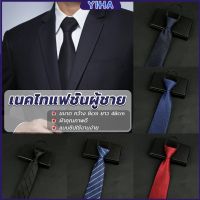 Yiha เนคไทแฟชั่นผู้ชาย เนคไทนักธุรกิจ สีพื้น แบบซิป ไม่ต้องผูก  Mens tie