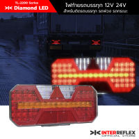 ไฟท้ายรถบรรทุก 12V 24V LED รุ่น X แบบ มัลติฟังก์ชั่น ไฟท้าย ไฟเบรค ไฟถอย ไฟส่องป้าย ไฟเลี้ยว แบบวิ่ง จำนวน 2 ชิ้น (ซ้าย ขวา)