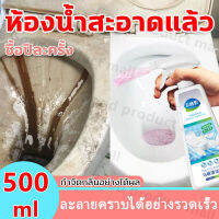 กลายเป็นสิ่งที่สะอาดขึ้น น้ำยาล้างห้องน้ำ ขวด 500ml ขจัดสิ่งสกปรกและกลิ่น ฆ่าเชื้อแรง กลิ่นหอมยาวนาน เหมาะสำ ห้องน้ำ กระทะนั่งยอง โฟมทำความสะอาดห้องน้ำ น้ำยาขจัดคราบห้องน้ำ น้ำยาขัดห้องน้ำ โฟมล้างห้องน้ำ น้ำยาทำความสะอาดห้องน้ำ น้ำยาล้างชักโครก