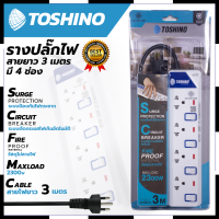 TOSHONI รางปลั๊กไฟ 4 ช่อง 3 เมตร ขาว ปลั๊กไฟโตชิโน ET-914 การันตีสินค้าตรงปก สต็อกในไทยพร้อมจัดส่ง รับประกันศูนย์