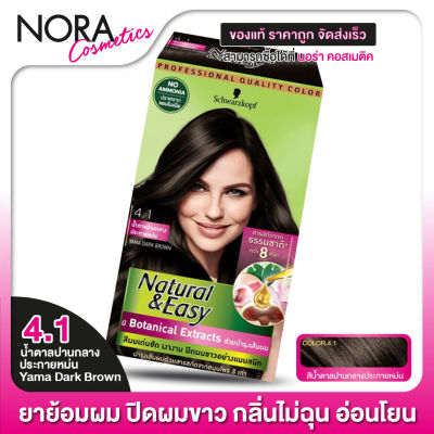 [1 กล่อง] SCHWARZKOPF - Natural &amp; Easy [4.1 น้ำตาลปานกลางประกายหม่น Yama Dark Brown] สวารอฟสกี้ ยาย้อมสีผม