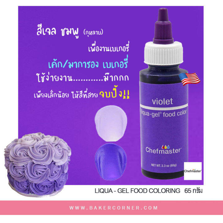 สีเจล-สีม่วงขวด-65กรัม-chefmaster-color-violet-liqua-gel-2-3oz-5081