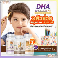 ส่งฟรี!!!(3 ตัวช่วยสำหรับคุณแม่) DHA BR+ DHA CALCIUM+ DHA V.C 1 กระปุก 30 แคปซูล ของแท้