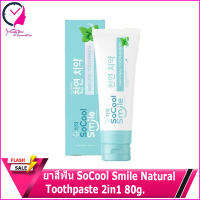 ยาสีฟัน SoCool Smile Natural Toothpaste. 2in1