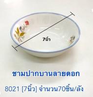 ชามกระเบื้องปากบานลายดอก 7นิ้ว