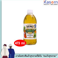 ?ขวดเล็ก heinz น้ำส้มสายชู หมักแอปเปิ้ล 473 มล. ไฮนซ์ แอปเปิ้ล ไซเดอร์ เวนิกา apple cider vinegar (8129)