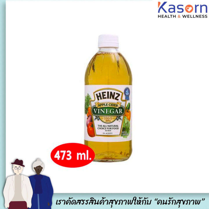 🔥ขวดเล็ก heinz น้ำส้มสายชู หมักแอปเปิ้ล 473 มล. ไฮนซ์ แอปเปิ้ล ไซเดอร์ เวนิกา apple cider vinegar (8129)