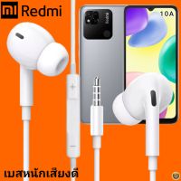 หูฟัง สมอลทอล์ค Redmi 3.5 mm In-Ear เรดมี่ 10A และทุกรุ่น อินเอียร์ เสียงดี เบสหนัก สายถัก เพิ่ม - ลดระดับเสียง