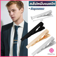 Missyou คลิปหนีบเนคไท แบบโลหะ  Tie Clips