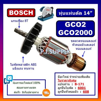 🔥ทุ่น GCO2 ทุ่น GCO2000 For BOSCH, ทุ่นแท่นตัดเหล็ก 14 นิ้ว บอช, ทุ่นเครื่องตัดเหล็ก 14