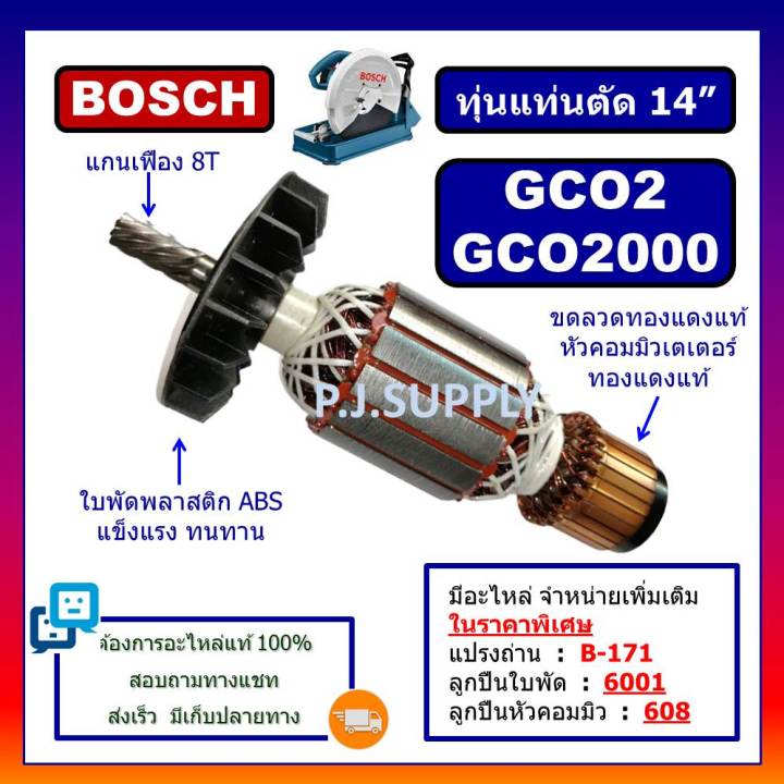 ทุ่น-gco2-ทุ่น-gco2000-for-bosch-ทุ่นแท่นตัดเหล็ก-14-นิ้ว-บอช-ทุ่นเครื่องตัดเหล็ก-14-บอช-ทุ่นแท่นตัดไฟเบอร์-14-นิ้ว