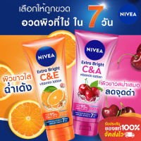 Nivea Extra Bright C&amp;E และ C&amp;A คู่หูผิวขาวกระจ่างใสใน 7 วัน