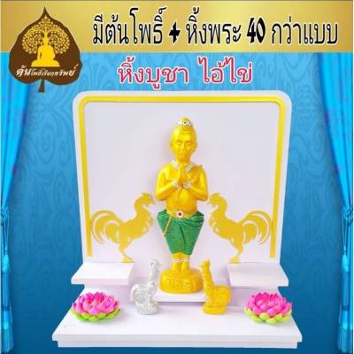 หิ้งพระ หิ้งพระติดผนัง พระพิฆเนศ ท้าวเวสสุวรรณ หิ้งไอ้ไข่ ต้นโพเรียกทรัพย์ หิ้งพระราหู ชั้นวางพระ หิ้งสีขาว หิ้งคอนโดH24