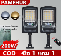 PAMEHUR 【COD】ไฟเปิดปิดออโต้ 200W ไฟโซล่าเซลล์ ไฟโซล่าเซลสนาม หลอดไฟโซล่าเซล โซล่าเซลล์1000wแท้ 1000w1แถม1 ไฟแสงอาทิตย์ ไฟถนนโซล่าเซล สปอร์ตไลท์โซล่าเซลล์ กันน้ำ รีโมท ไฟภายนอกอาคาร เหมาะสำหรับถนน แสงสีขาว แสงสีเหลือง