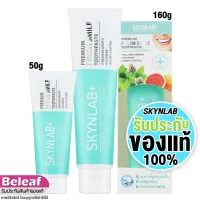 ♂SKYNLAB Premium Fresh Smile Toothpaste Skynlab 50g160g สกินแลป ยาสีฟันสมุนไพร ลดกลิ่นปาก ยาสีฟันลดกลิ่นปาก✧