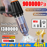 ?นำเข้าจากเยอรมัน? 4in1 เครื่องดูดฝุ่นในรถ 900000Pa การดูดซุปเปอร์เฮอริเคน 5000mAh 550W เครื่องดูดฝุ่นไร้สาย ที่ดูดฝุ่นในรถยนต์ เครื่องดูดในรถ ที่ดูดฝุ่นในรถ เครื่องดูดฝุ่นรถ เครื่องดูดไรฝุ่น เครื่องดูดฝุ่นมือถือพลังแรง Car Vacuum Cleaner