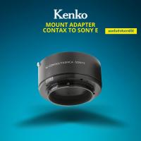 Kenko Mount Adapter Contax to Sony α E- By CameraOutlet