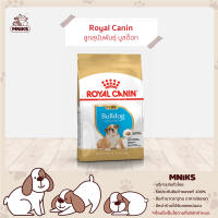 Royal Canin อาหารสุนัข Bulldog Puppy ชนิดเม็ด สำหรับลูกสุนัขพันธุ์บูลด็อก ขนาด (3kg./12kg.) (MNIKS)