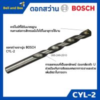 ( Pro+++ ) สุดคุ้ม ดอกสว่านเจาะปูน ดอกสว่านเจาะคอนกรีต บ๊อช BOSCH CYL-2 ราคาคุ้มค่า สว่าน สว่าน ไร้ สาย สว่าน ไฟฟ้า สว่าน เจาะ ปูน