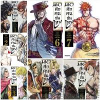 หนังสือการ์ตูน มหาศึกคนชนเทพ เล่ม 1 - 10 และ ภาคแยกลิโป้ ( แบบจัดเซ็ต ) หนังสือใหม่มือหนึ่ง