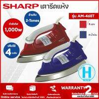 SHARP เตารีด รุ่น ดอลฟิน AM-465T ขนาด 3.5 ปอนด์ แบบเคลือบโพลีฟลอน N5