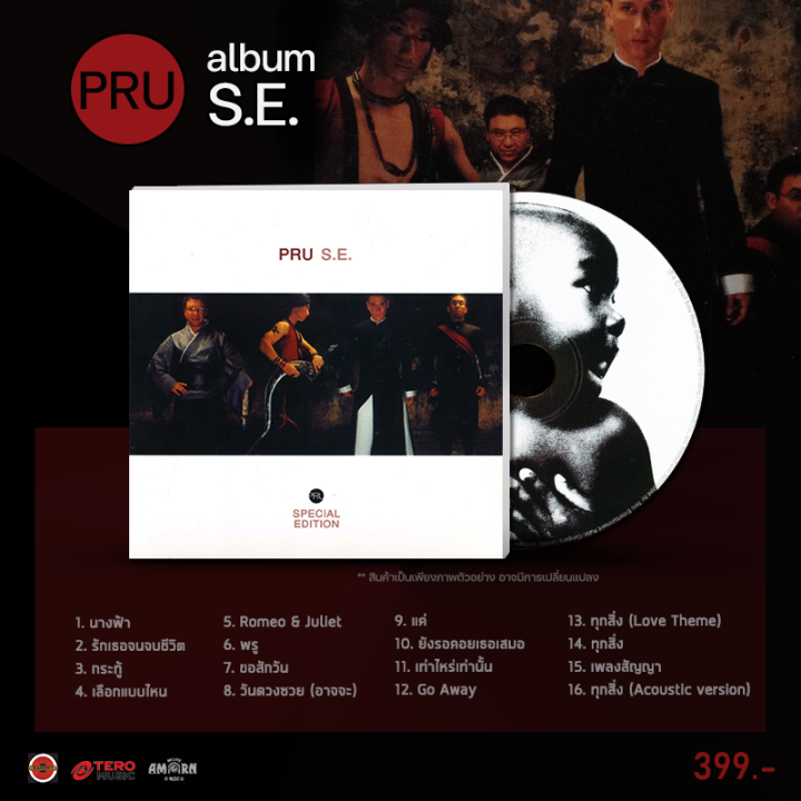 ซีดี PRU วงพรู : S.E. (CD)(เพลงไทย)