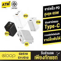 [แพ็คส่งเร็ว1วัน]  Eloop C2 / C10 / C11 / C12 GaN รวม หัวชาร์จเร็ว PD สูงสุด 65W QC Apapter Charger อแดปเตอร์ หัวชาร์จ USB Type C Notebook Laptop มือถือ Orsen ของแท้ 100%