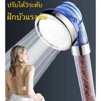 ฝักบัวสปา ฝักบัวหิน ฝักบัวเกาหลี น้ำแร่ไอออน ฝักบัวกรองน้ำ Shower Head spa 02 ปรับได้ 3 ระดับ