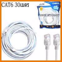 HOT!!ลดราคา สายแลน CAT6 G-LINK ความยาว30เมตร ##ที่ชาร์จ แท็บเล็ต ไร้สาย เสียง หูฟัง เคส Airpodss ลำโพง Wireless Bluetooth โทรศัพท์ USB ปลั๊ก เมาท์ HDMI สายคอมพิวเตอร์