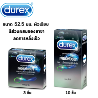 Durex Performa ถุงยาง ดูเร็คซ์ เพอร์ฟอร์มา มีให้เลือก 2 แบบ บรรจุ 3 ชิ้น และ 10 ชิ้น [ สินค้าไม่ระบุหน้ากล่อง ]