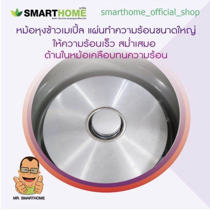 smart-home-สมาร์ทโฮม-หม้อหุงข้าว-แถมซึ่งนึ่ง-หม้อหุงข้าวอุ่นทิพย์-ขนาด-1-8-ลิตร-เคลือบโพลีฟลอน-poly-flon-รุ่น-nc-r16